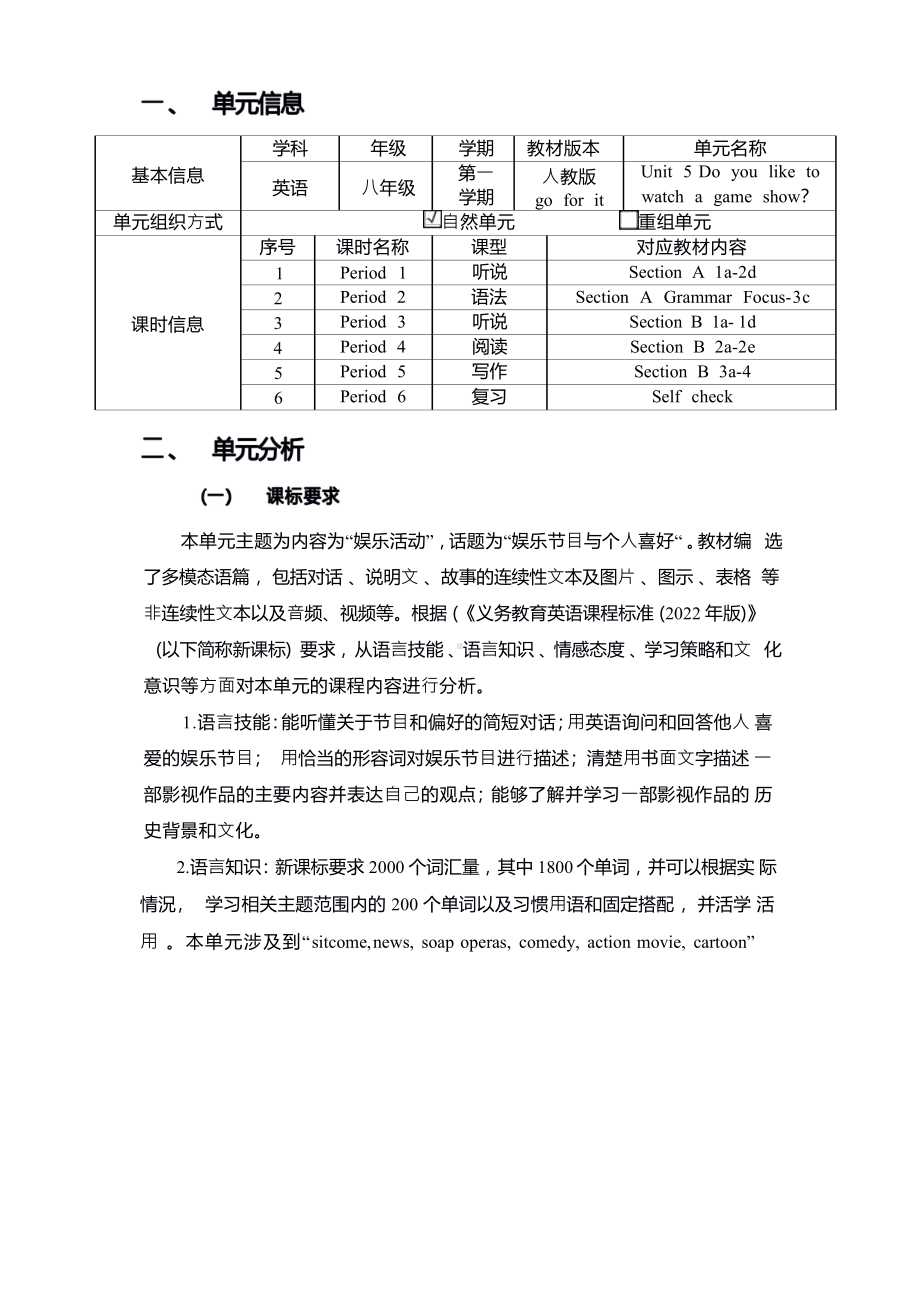 [信息技术2.0微能力]：中学八年级英语上（第五单元）-中小学作业设计大赛获奖优秀作品-《义务教育英语课程标准（2022年版）》.pdf_第2页