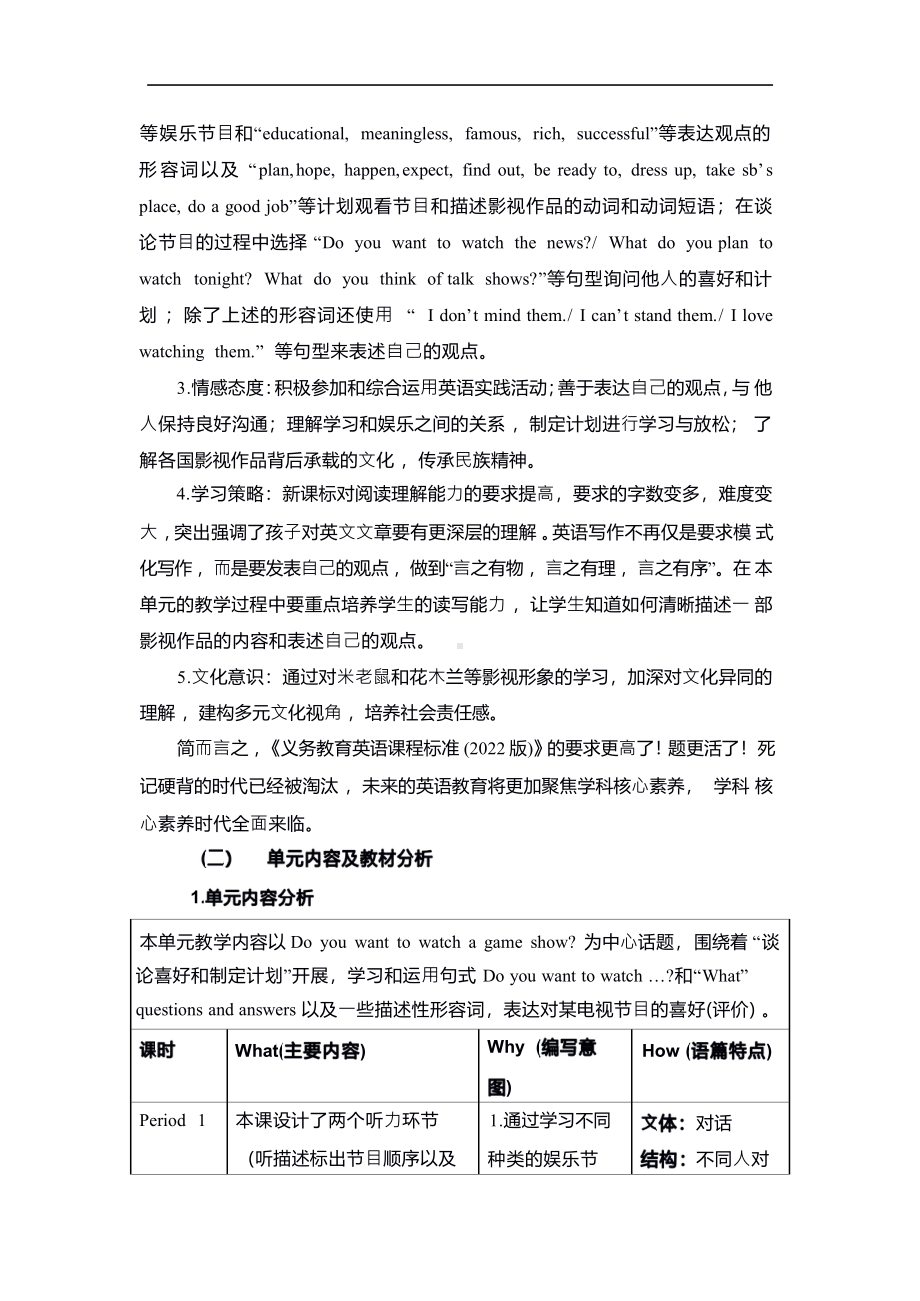 [信息技术2.0微能力]：中学八年级英语上（第五单元）-中小学作业设计大赛获奖优秀作品-《义务教育英语课程标准（2022年版）》.pdf_第3页