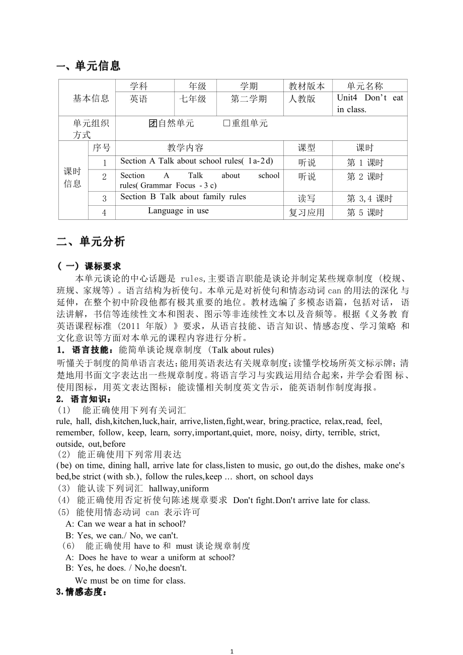 [信息技术2.0微能力]：中学七年级英语下（第四单元）-中小学作业设计大赛获奖优秀作品-《义务教育英语课程标准（2022年版）》.pdf_第2页