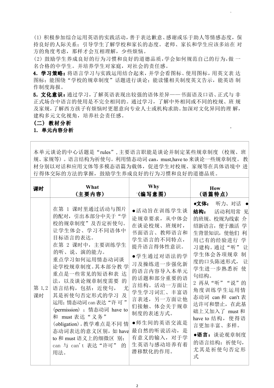 [信息技术2.0微能力]：中学七年级英语下（第四单元）-中小学作业设计大赛获奖优秀作品-《义务教育英语课程标准（2022年版）》.pdf_第3页