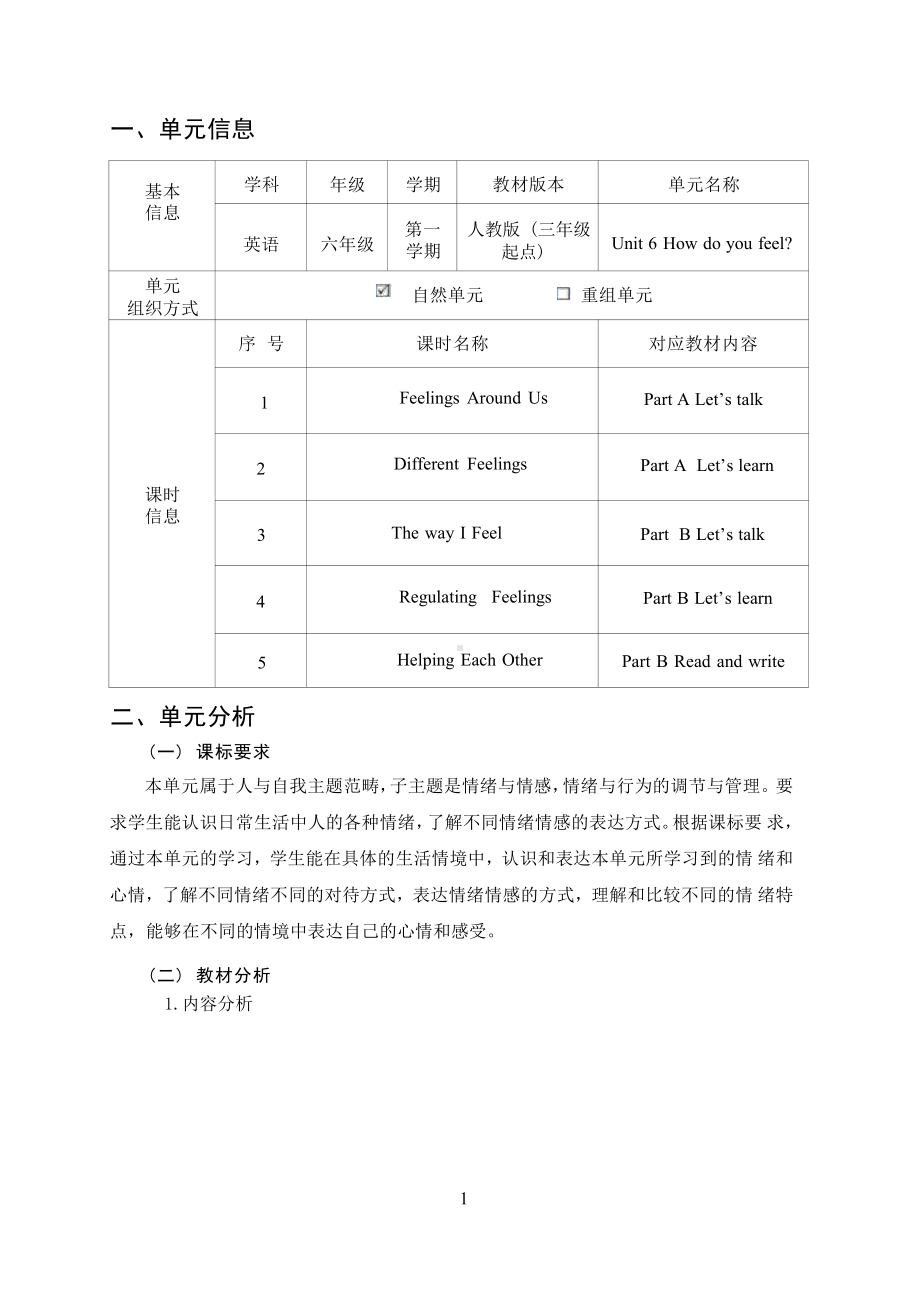 [信息技术2.0微能力]：小学六年级英语上（第六单元）Different Feelings-中小学作业设计大赛获奖优秀作品-《义务教育英语课程标准（2022年版）》.pdf_第2页