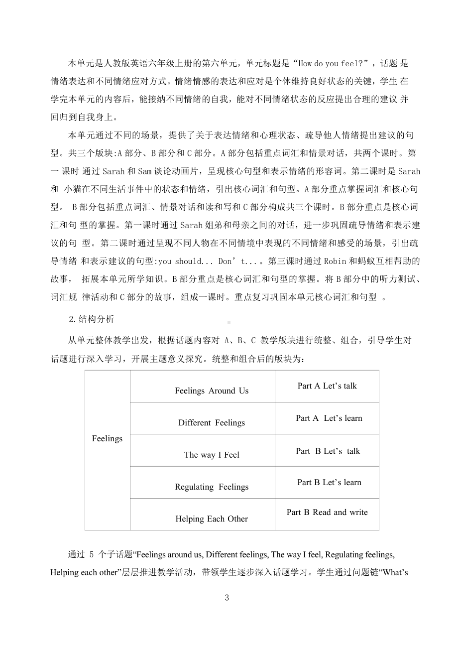 [信息技术2.0微能力]：小学六年级英语上（第六单元）Different Feelings-中小学作业设计大赛获奖优秀作品-《义务教育英语课程标准（2022年版）》.pdf_第3页