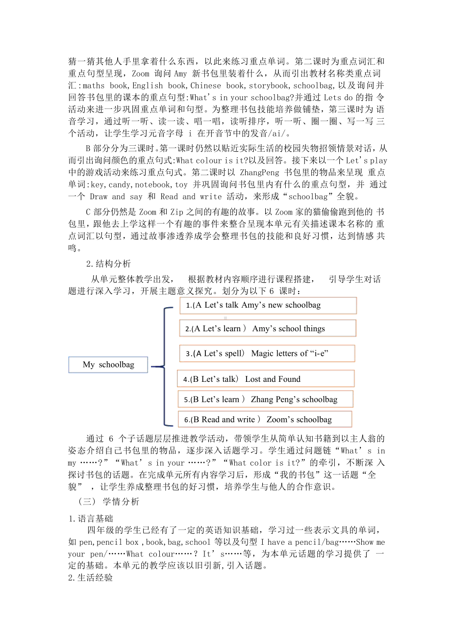 [信息技术2.0微能力]：小学四年级英语上（第二单元）-中小学作业设计大赛获奖优秀作品-《义务教育英语课程标准（2022年版）》.pdf_第3页