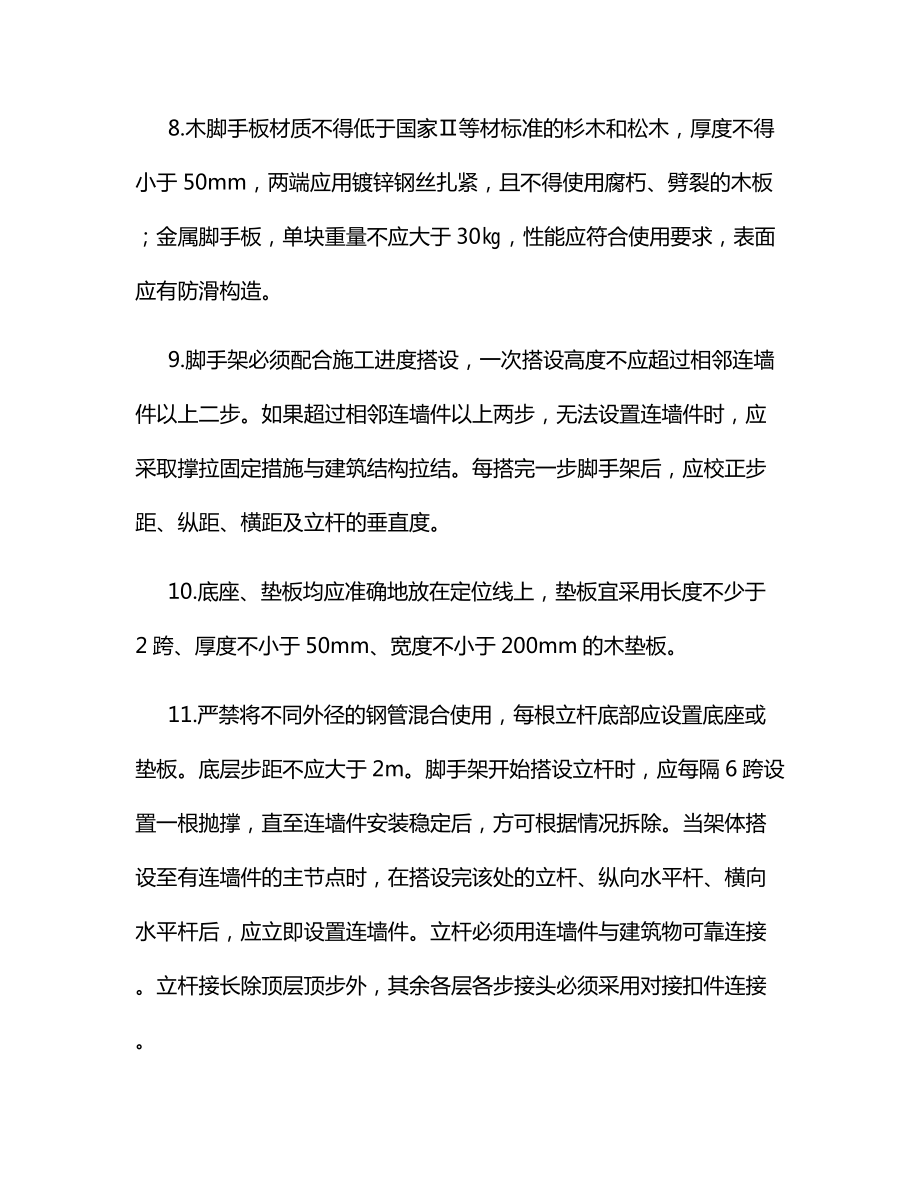 架子工安全操作规程.docx_第2页