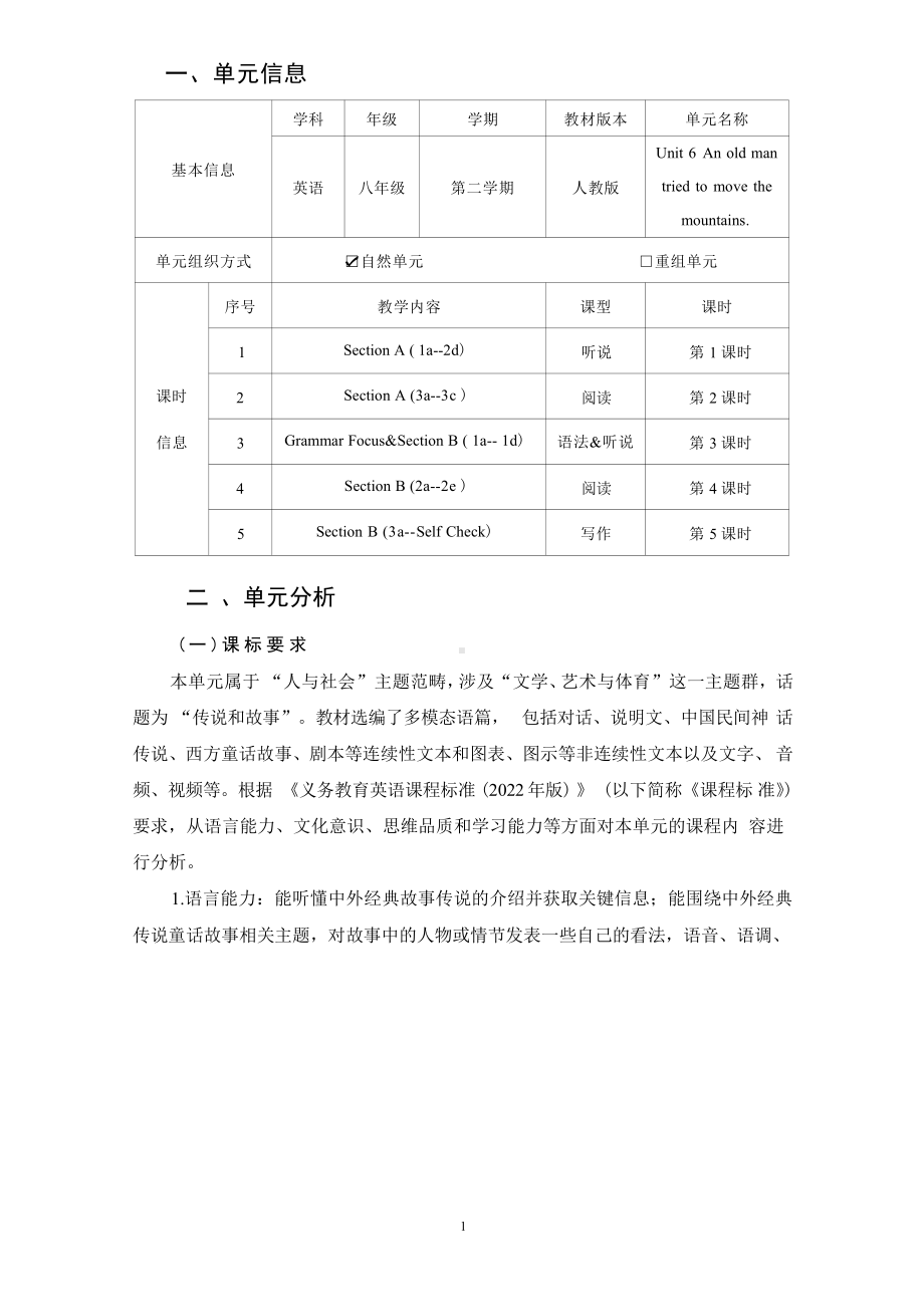 [信息技术2.0微能力]：中学八年级英语下（第六单元）Section A (3a-3c )-中小学作业设计大赛获奖优秀作品[模板]-《义务教育英语课程标准（2022年版）》.pdf_第2页