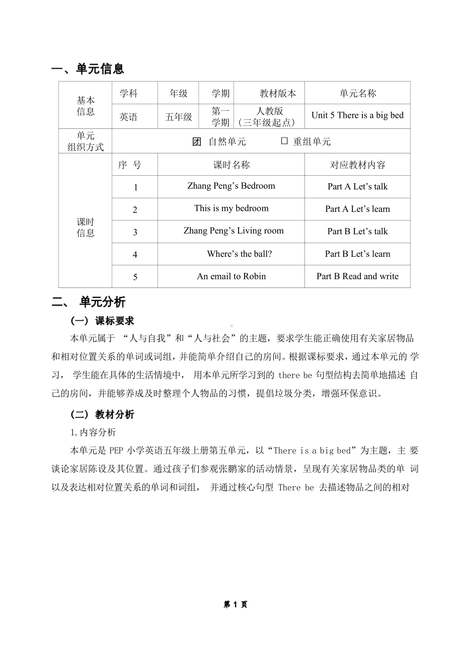 [信息技术2.0微能力]：小学五年级英语上（第五单元）This is my bedroom-中小学作业设计大赛获奖优秀作品[模板]-《义务教育英语课程标准（2022年版）》.pdf_第2页