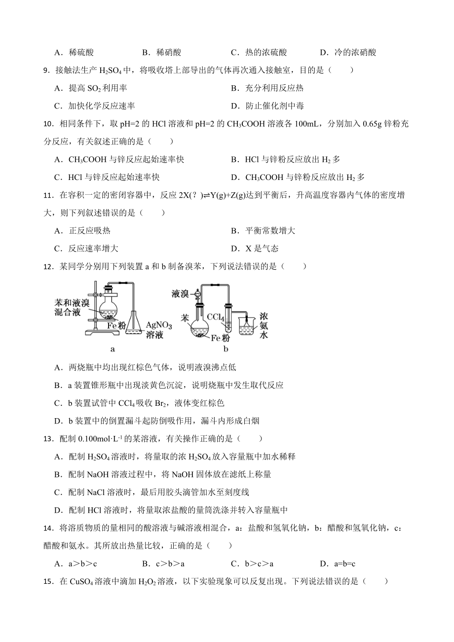 上海市松江区2022届高三等级考二模化学试题及答案.docx_第2页