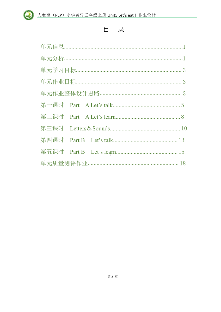 [信息技术2.0微能力]：小学三年级英语上（第五单元）-中小学作业设计大赛获奖优秀作品-《义务教育英语课程标准（2022年版）》.pdf_第2页