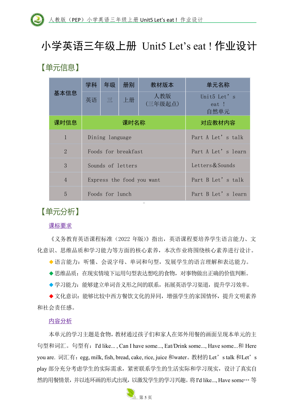 [信息技术2.0微能力]：小学三年级英语上（第五单元）-中小学作业设计大赛获奖优秀作品-《义务教育英语课程标准（2022年版）》.pdf_第3页