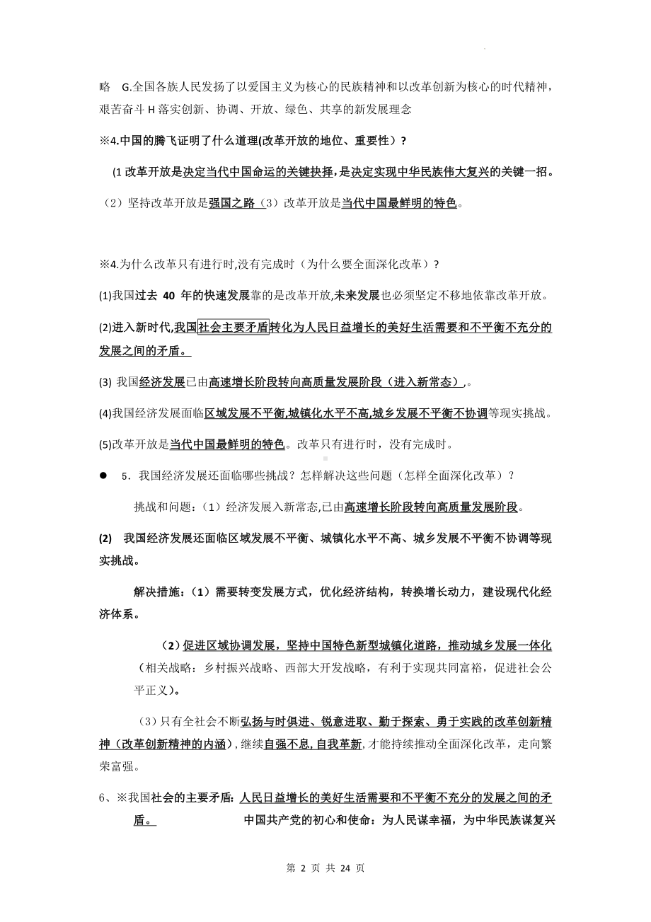 九年级上册道德与法治知识点期末复习提纲（实用！）.docx_第2页