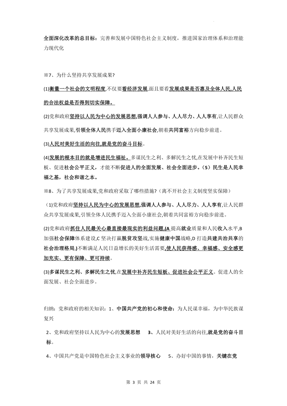 九年级上册道德与法治知识点期末复习提纲（实用！）.docx_第3页