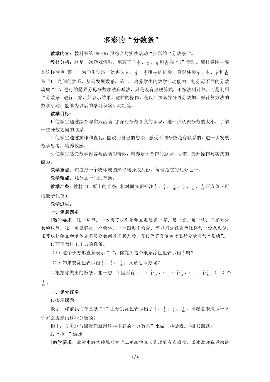 多彩的“分数条”教案-数学三年级上册（苏教版）.doc_第1页