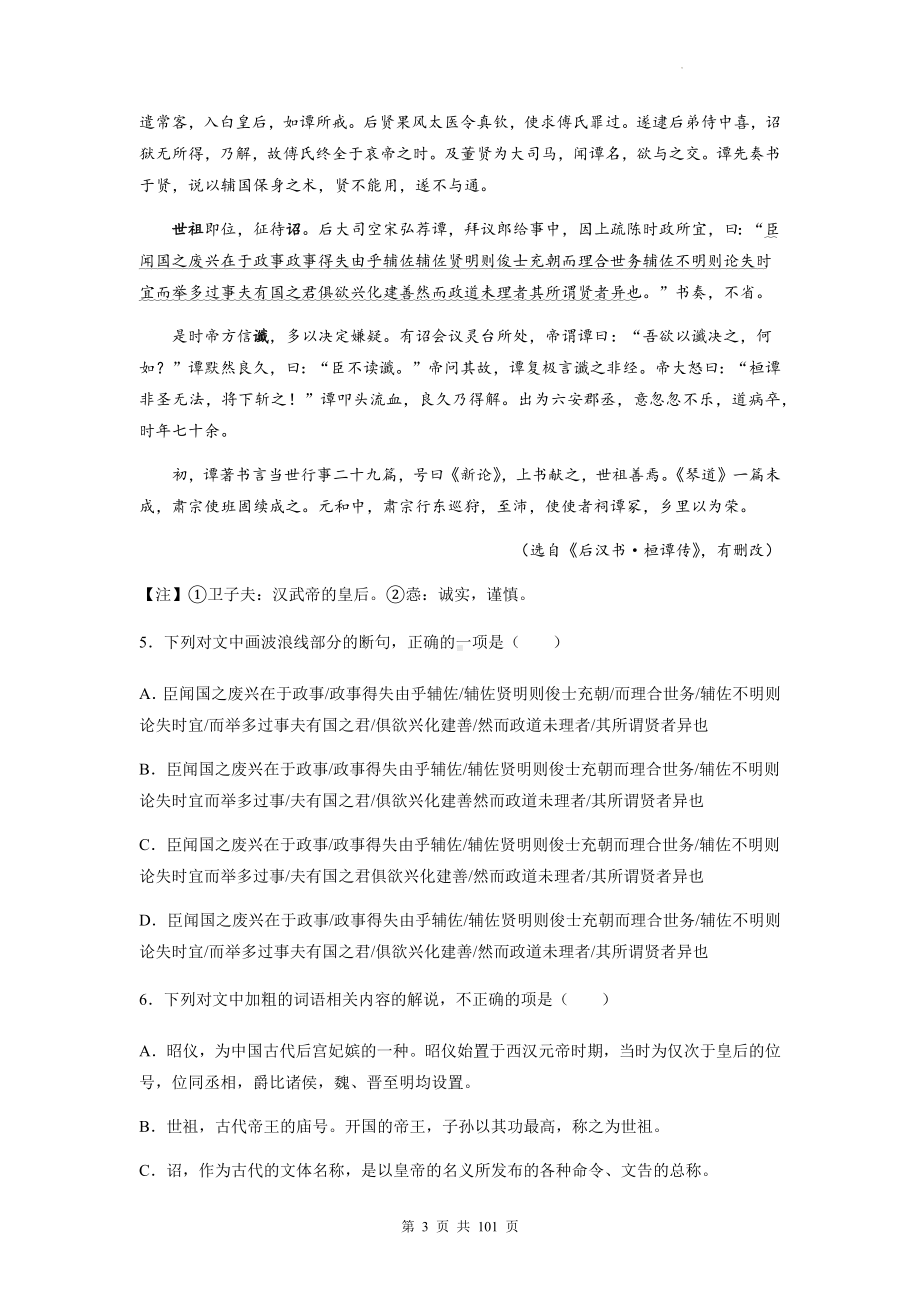 2023年高考语文专题复习：《后汉书》 文文言文阅读练习题汇编（Word版含答案解析译文）.docx_第3页