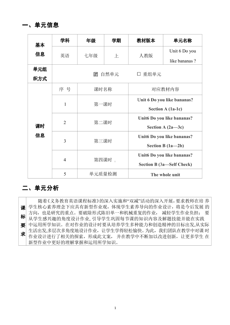 [信息技术2.0微能力]：中学七年级英语上（第六单元）Section A (1a-1c)-中小学作业设计大赛获奖优秀作品-《义务教育英语课程标准（2022年版）》.pdf_第2页