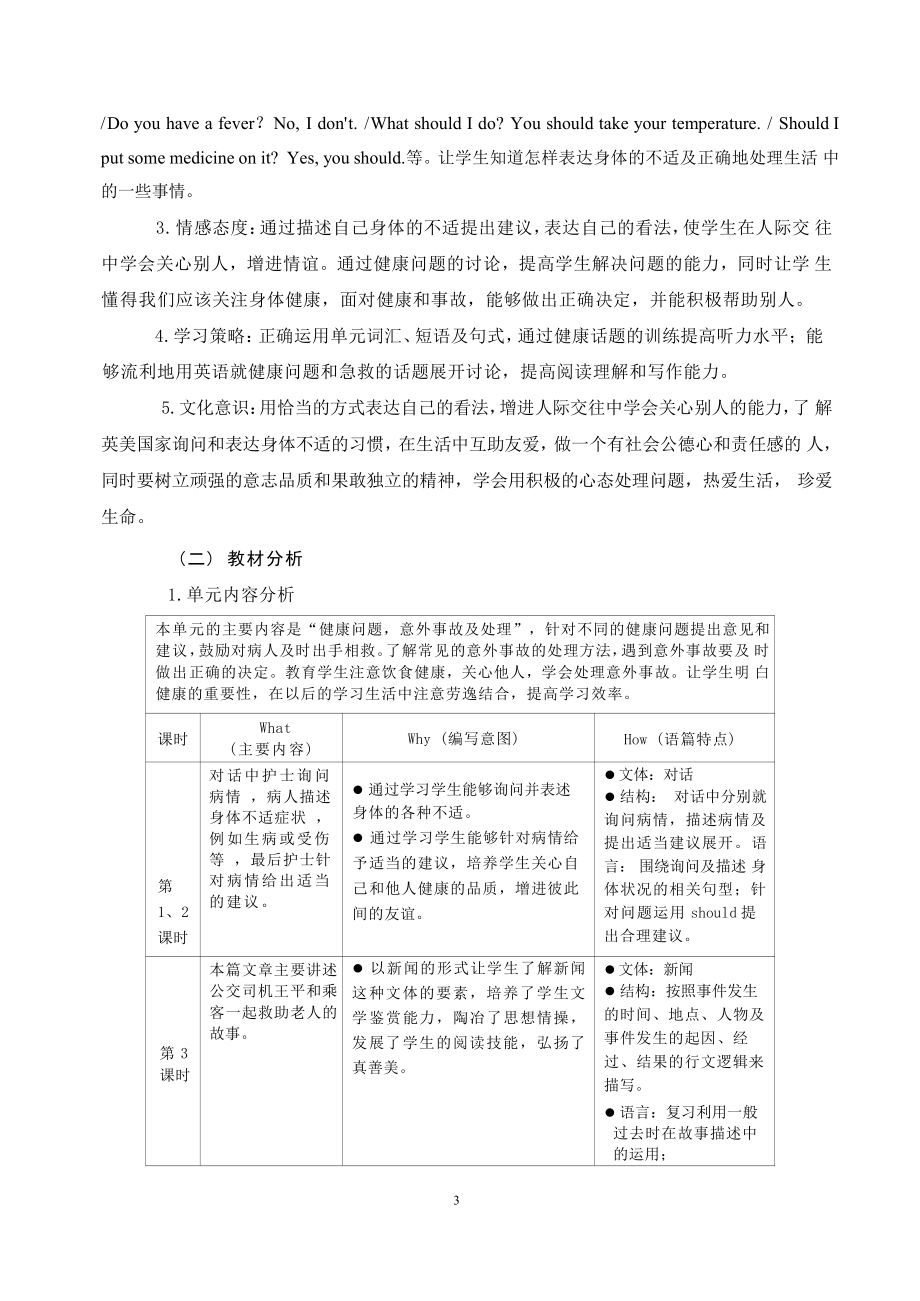 [信息技术2.0微能力]：中学八年级英语下（第一单元）-中小学作业设计大赛获奖优秀作品[模板]-《义务教育英语课程标准（2022年版）》.pdf_第3页