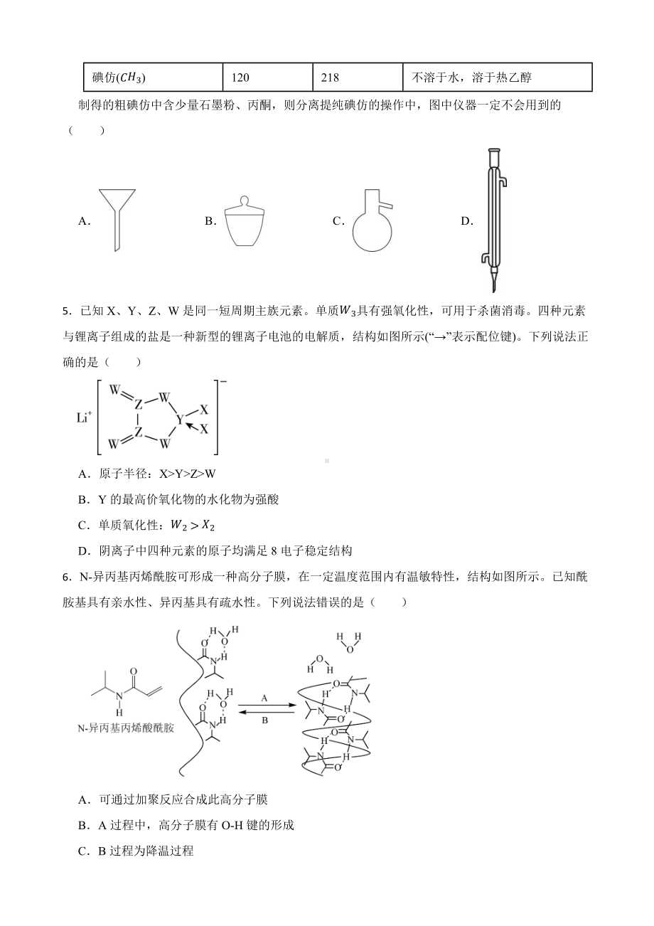 山东省淄博市2022届高三三模化学试题及答案.docx_第2页