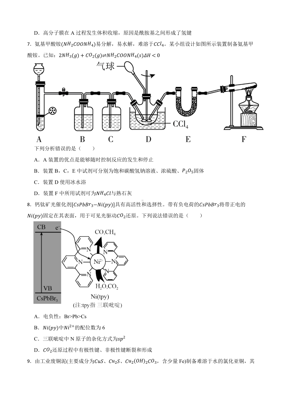 山东省淄博市2022届高三三模化学试题及答案.docx_第3页