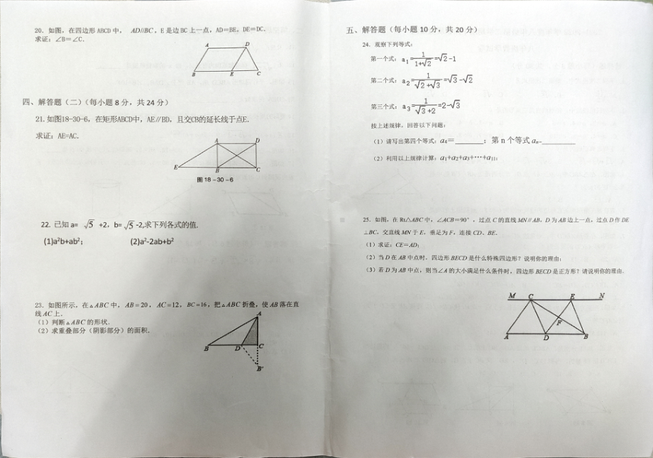 广东省惠州市惠东县2021-2022学年八年级下学期期中知识质量检测数学试题.pdf_第2页