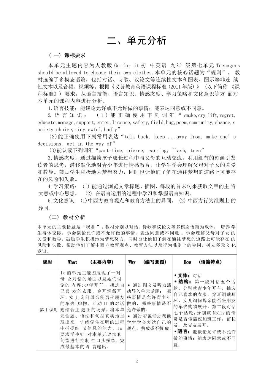 [信息技术2.0微能力]：中学九年级英语上（第七单元）SectionA1a-2c-中小学作业设计大赛获奖优秀作品[模板]-《义务教育英语课程标准（2022年版）》.pdf_第3页