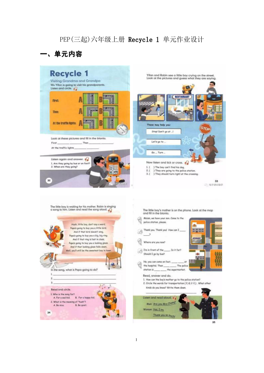 [信息技术2.0微能力]：小学六年级英语上（Recycle 1）-中小学作业设计大赛获奖优秀作品[模板]-《义务教育英语课程标准（2022年版）》.pdf_第3页