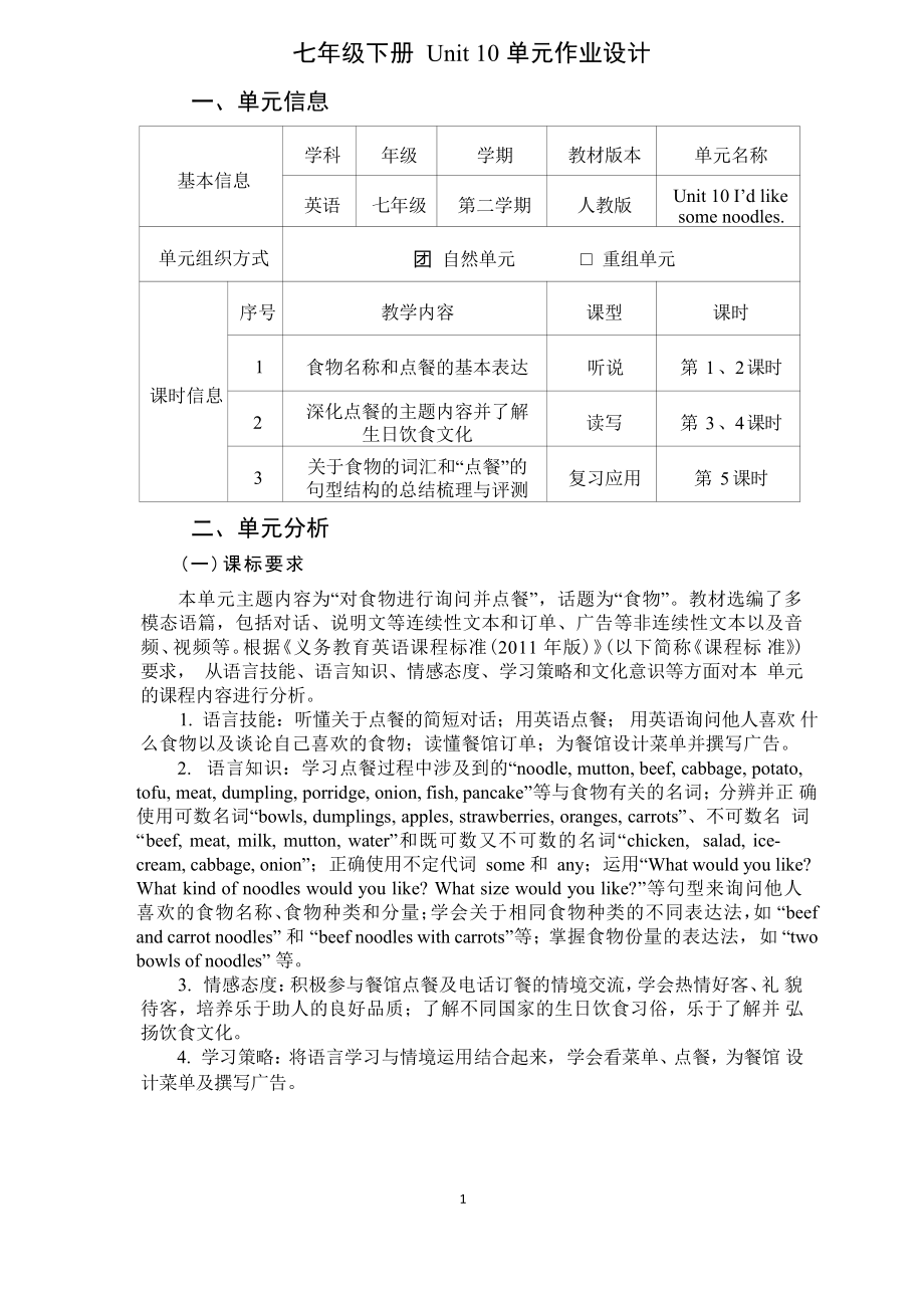 [信息技术2.0微能力]：中学七年级英语下（第十单元）-中小学作业设计大赛获奖优秀作品-《义务教育英语课程标准（2022年版）》.pdf_第2页