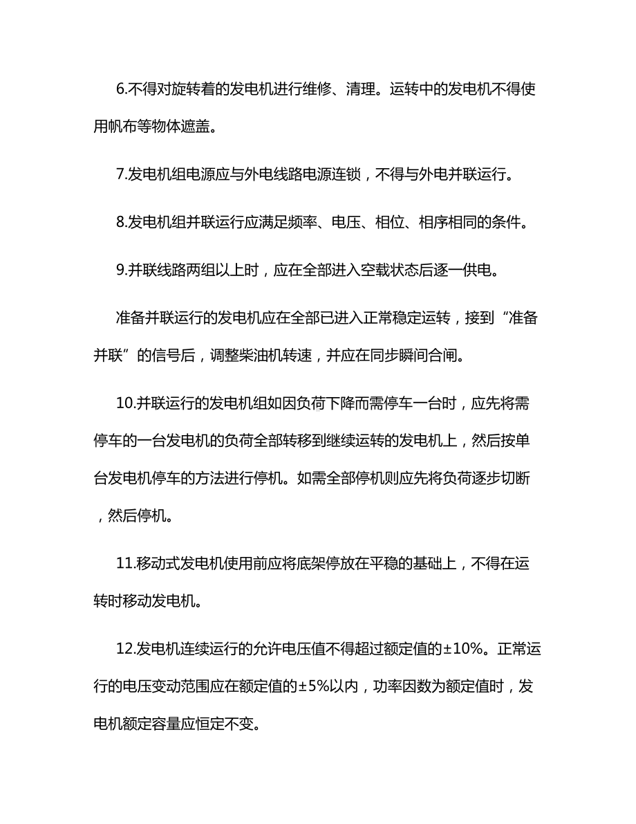 发电机安全操作规程.docx_第2页