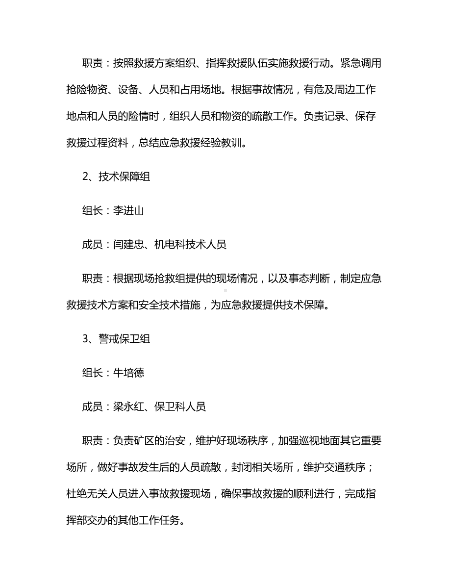 压力容器爆炸事故应急救援演练.docx_第3页