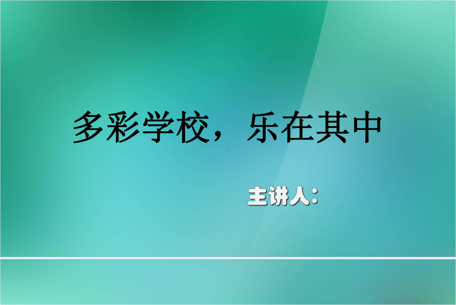 最新版初中班级文化建设主题讲座.pptx_第1页