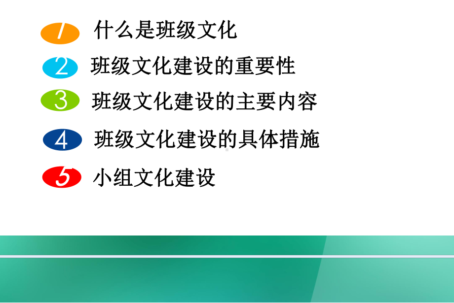 最新版初中班级文化建设主题讲座.pptx_第2页