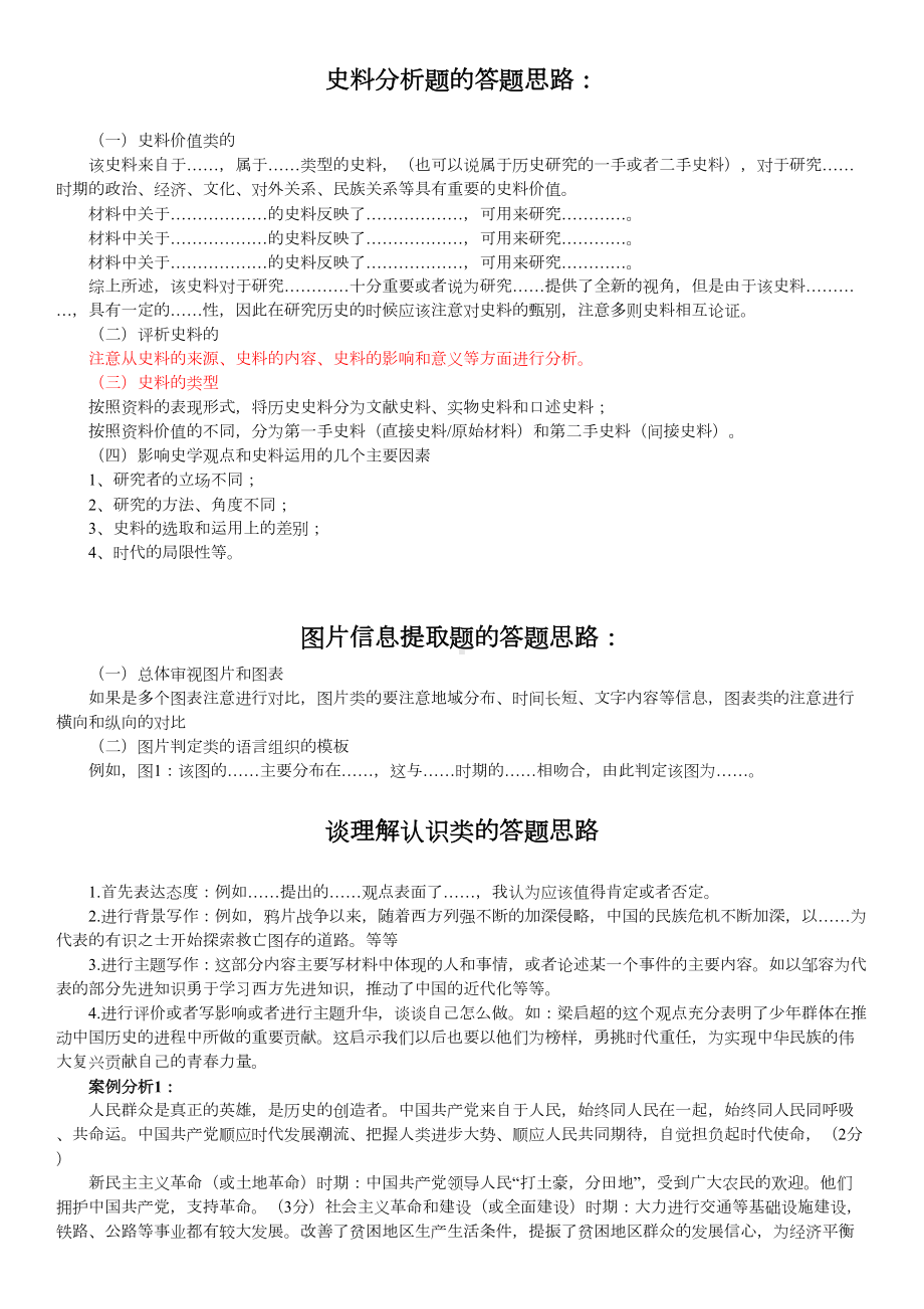 高考历史大题答题思路.doc_第1页