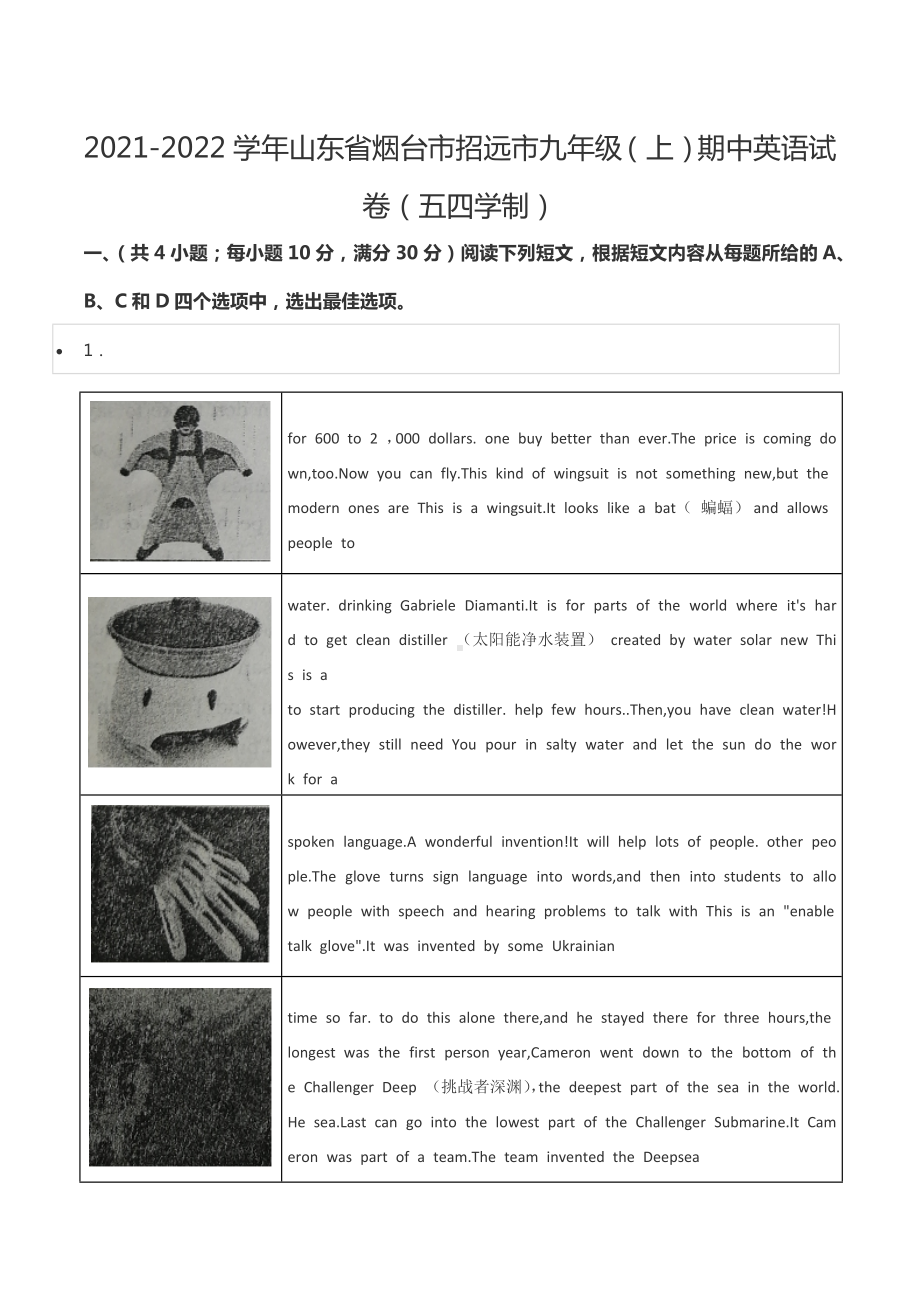 2021-2022学年山东省烟台市招远市九年级（上）期中英语试卷（五四学制）.docx_第1页