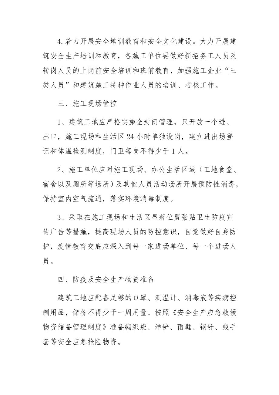 工地疫情防控措施.docx_第3页