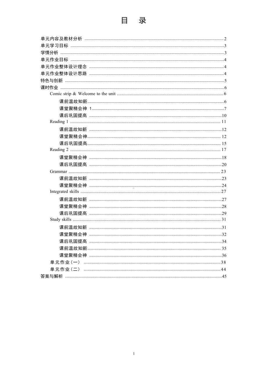 [信息技术2.0微能力]：中学九年级英语上（第二单元）-中小学作业设计大赛获奖优秀作品[模板]-《义务教育英语课程标准（2022年版）》.pdf_第2页