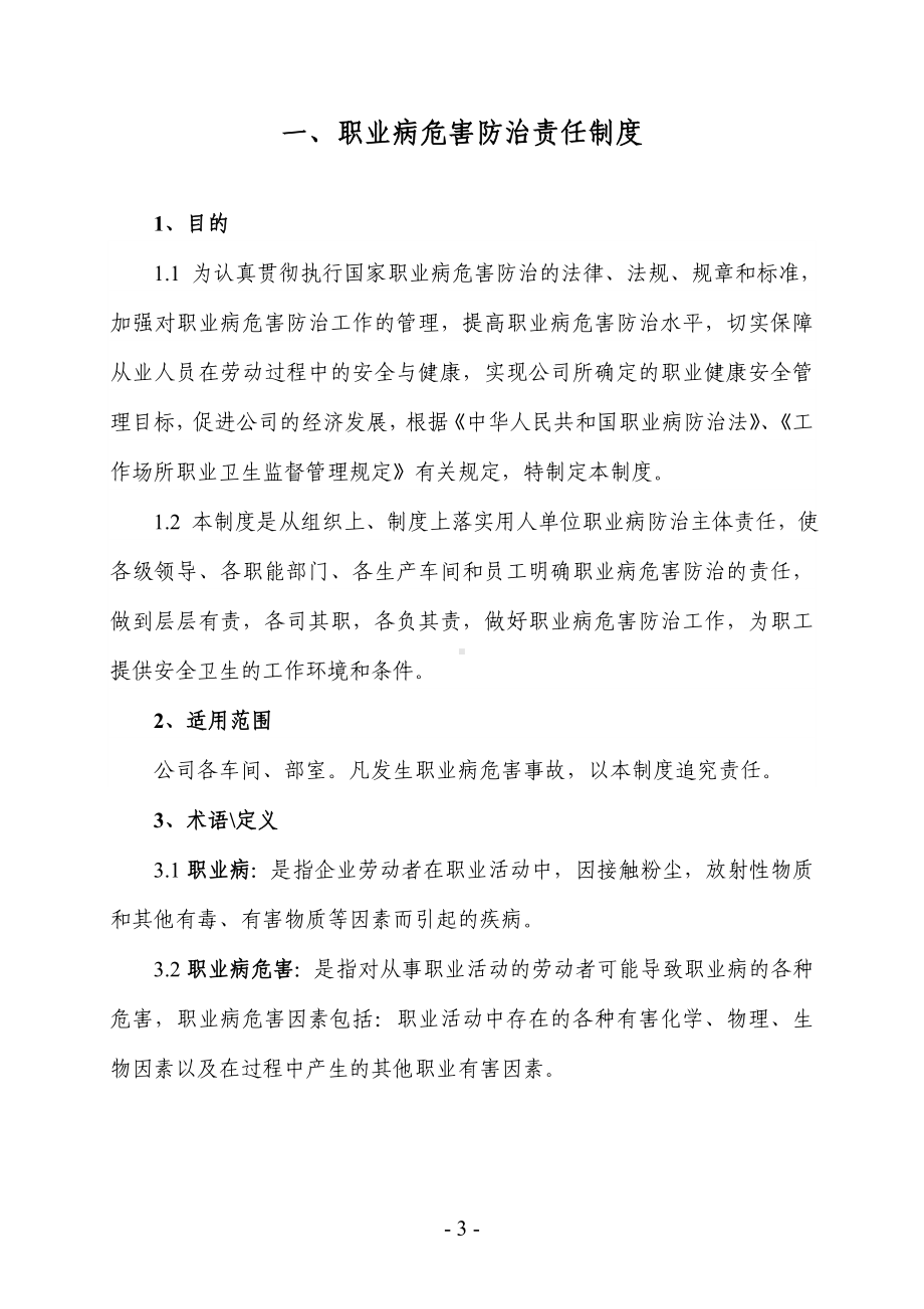 生产经营企业职业病防治管理制度汇编参考模板范本.doc_第3页