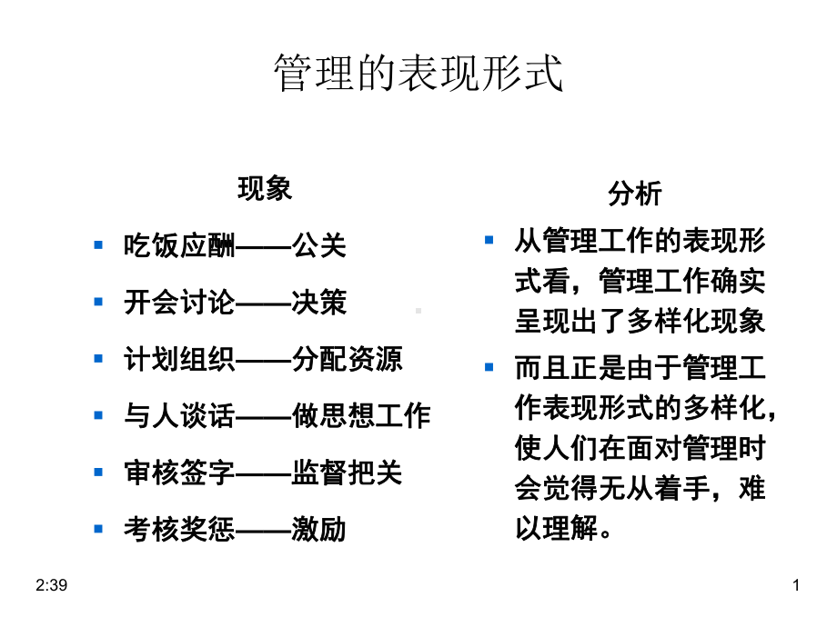 管理学管理者课件.ppt_第1页