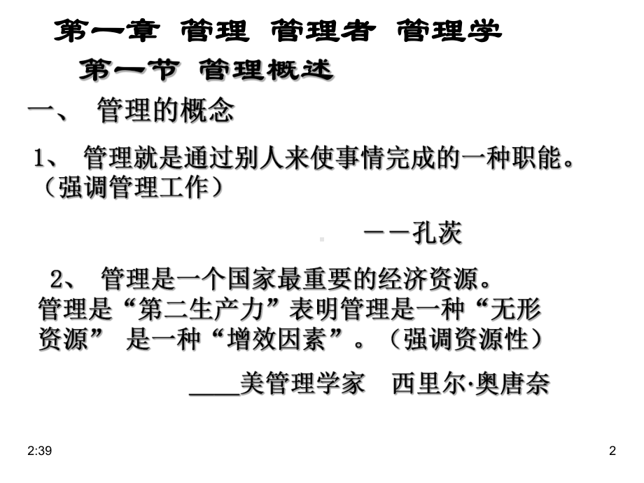 管理学管理者课件.ppt_第2页