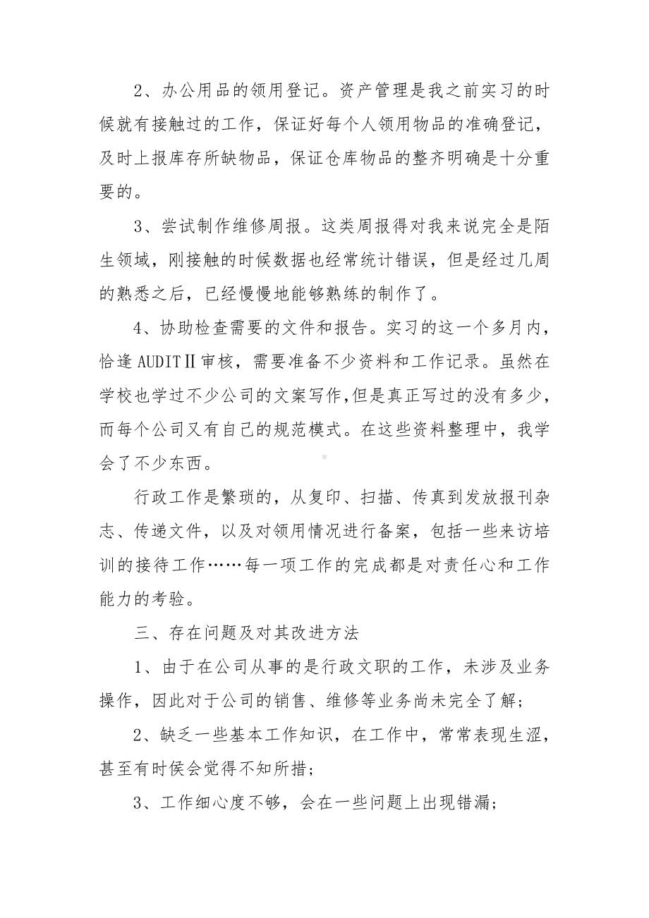 公司行政助理试用期工作总结.doc_第2页