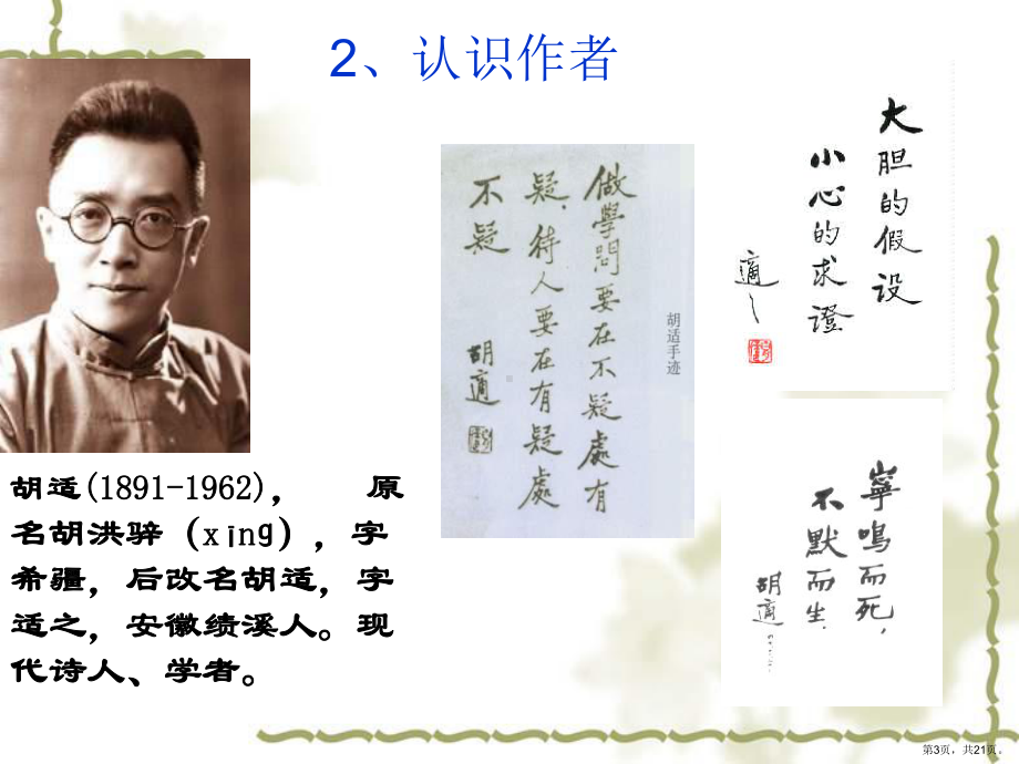 胡适《我的母亲》全面版课件.ppt_第3页