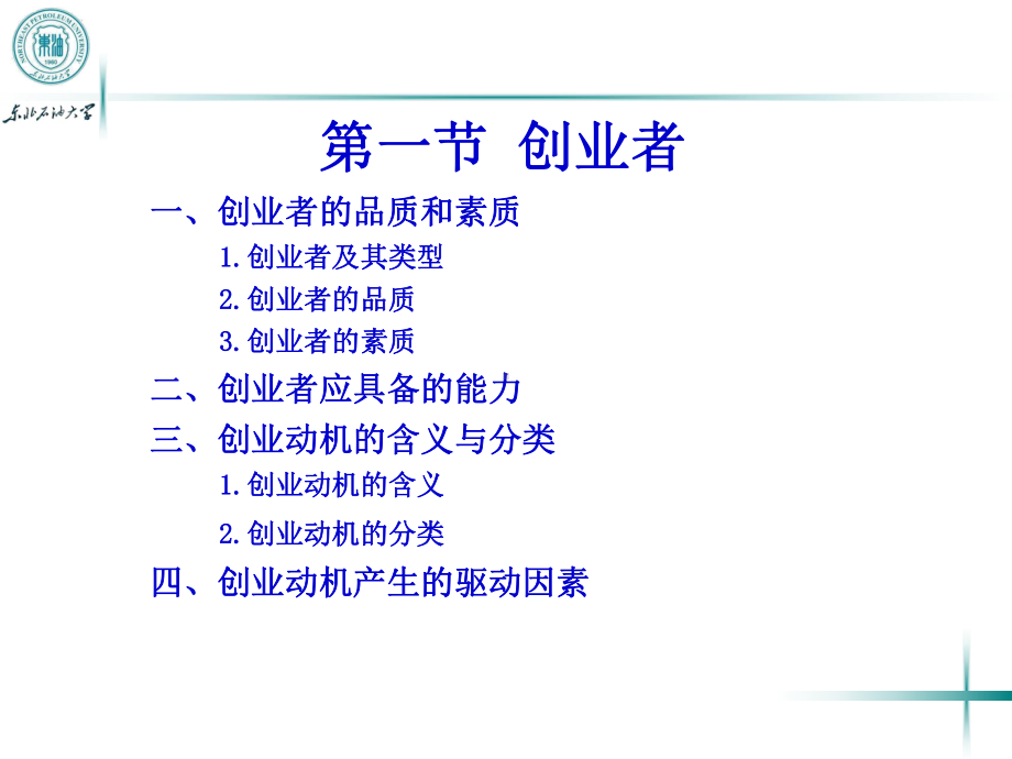 创业者汇编课件.ppt_第2页