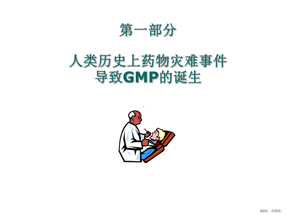 质量意识的培养课件.ppt_第2页