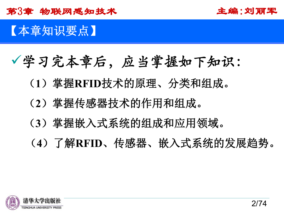 物联网感知技术74课件.ppt_第2页