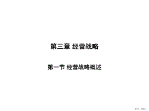 经营战略分解课件.ppt