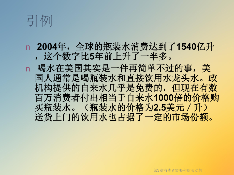 消费者需要和购买动机课件.ppt_第2页