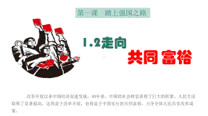 走向共同富裕PPT精品课件.ppt