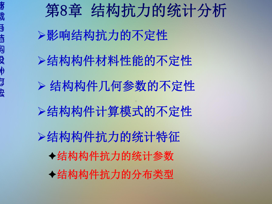 结构抗力的统计分析课件.pptx_第2页