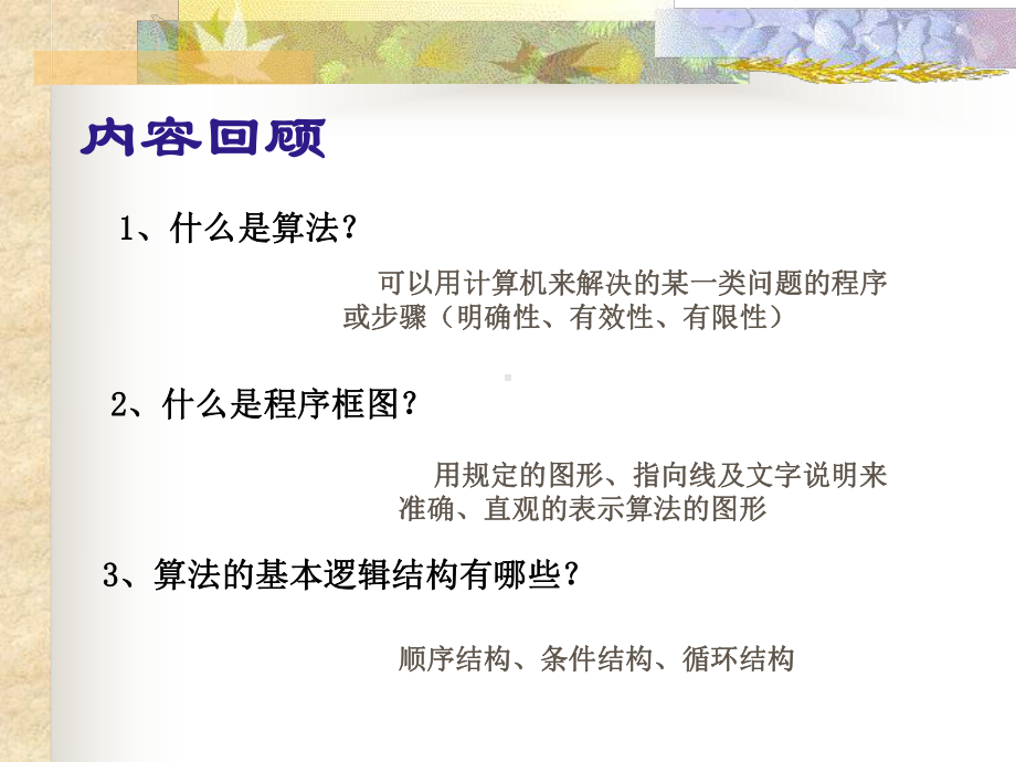 输入输出赋值语句优秀课件.ppt_第2页