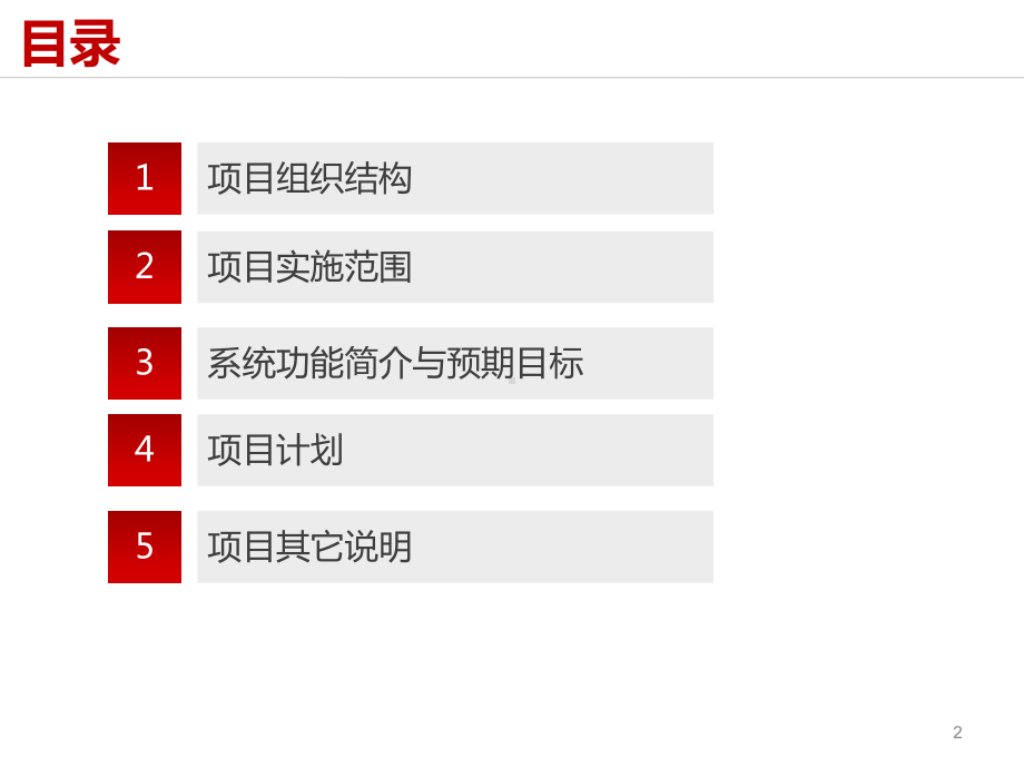 软件项目项目启动会模板.ppt_第2页