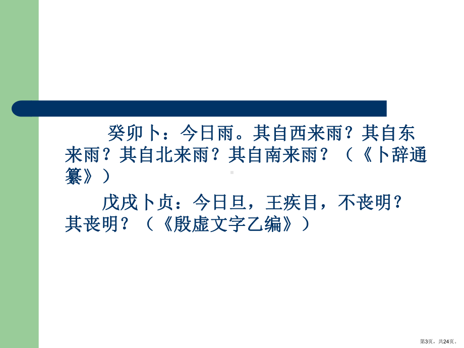 通论十二疑问句课件.ppt_第3页