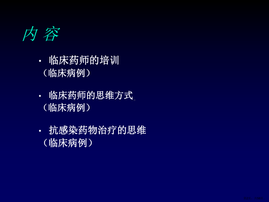 药师的临床思维与实践课件.ppt_第2页