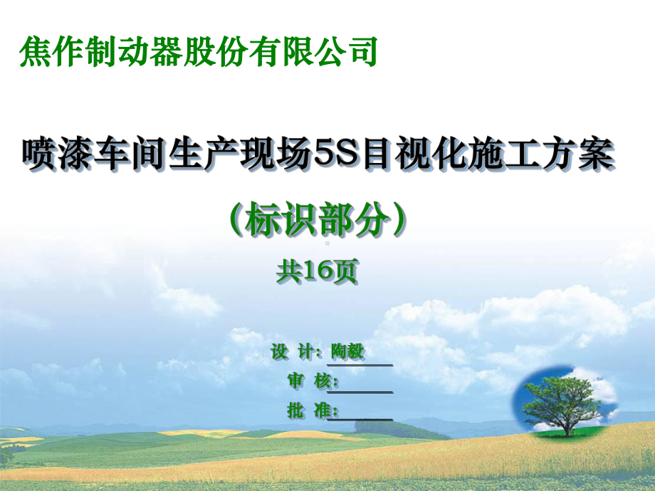 车间5S目视化划线执行标准(标识)课件.ppt_第1页